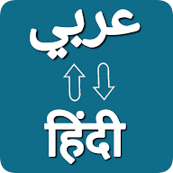 Arabic Hindi Voice Translator icon