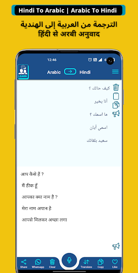Arabic Hindi Voice Translator screenshot 1