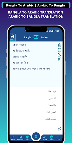 Bangla Arabic Voice Translator screenshot 1