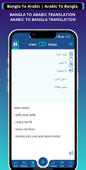 Bangla Arabic Voice Translator screenshot 2