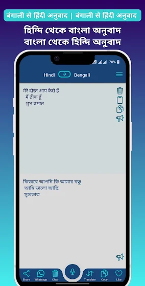 Bengali Hindi Voice Translator screenshot 1