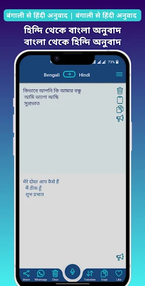 Bengali Hindi Voice Translator screenshot 3