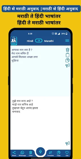Hindi Marathi Voice Translator screenshot 1