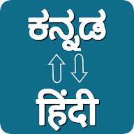 Kannada - Hindi Translator icon