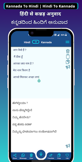 Kannada - Hindi Translator screenshot 2