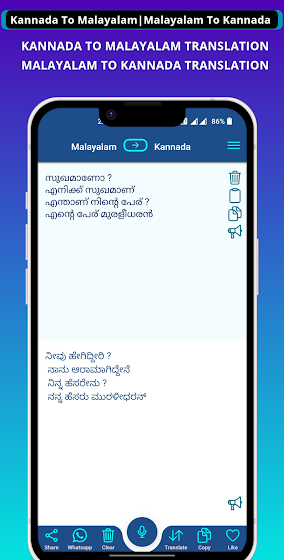 Kannada - Malayalam Translator screenshot 1