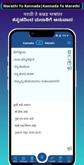 Kannada - Marathi Translator screenshot 1