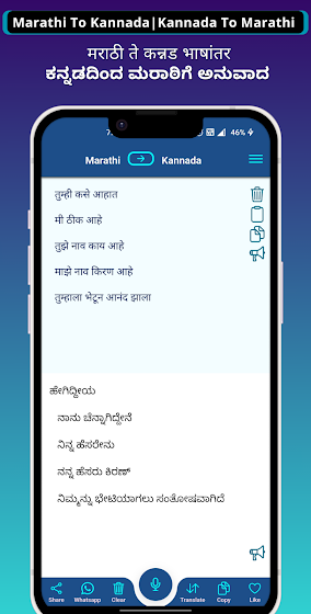 Kannada - Marathi Translator screenshot 2