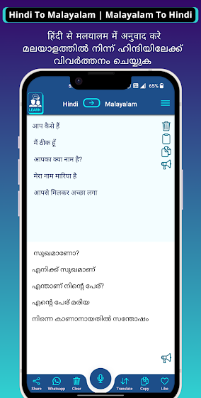 Malayalam Hindi Translator screenshot 3