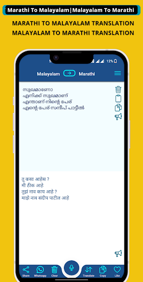 Malayalam - Marathi Translator screenshot 2