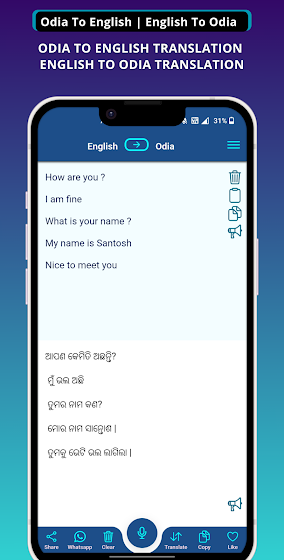 Odia To English Translator screenshot 2