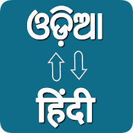 Odia To Hindi Translator icon