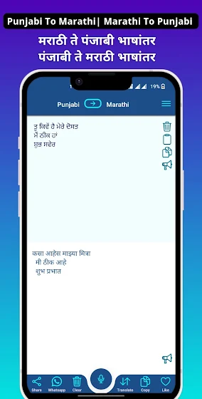 Punjabi - Marathi Translator screenshot 1