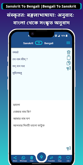 Sanskrit - Bengali Translator screenshot 1