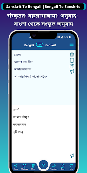 Sanskrit - Bengali Translator screenshot 2