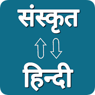 Sanskrit - Hindi Translator icon