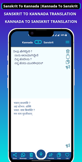 Sanskrit - Kannada Translator screenshot 1