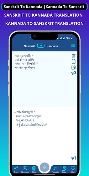 Sanskrit - Kannada Translator screenshot 2