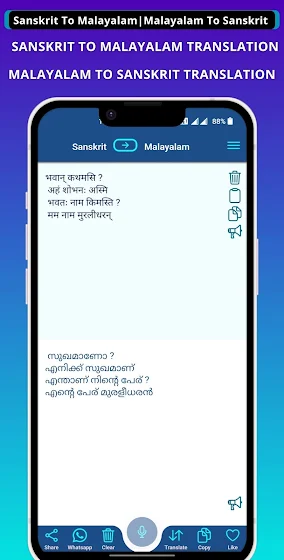 Sanskrit  Malayalam Translator screenshot 2