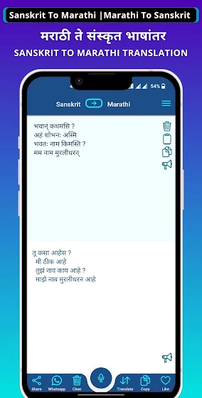Sanskrit - Marathi Translator screenshot 1