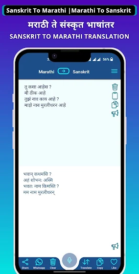 Sanskrit - Marathi Translator screenshot 2