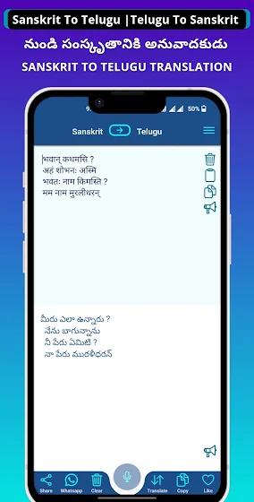 Sanskrit - Telugu Translator screenshot 1