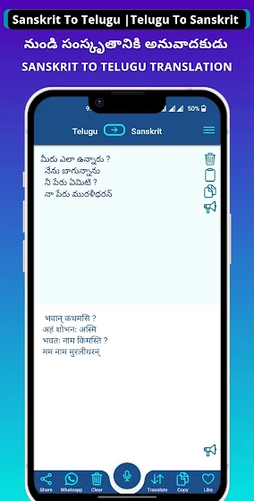 Sanskrit - Telugu Translator screenshot 2