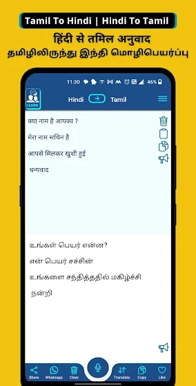 Tamil - Hindi Voice Translator screenshot 1