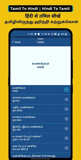 Tamil - Hindi Voice Translator screenshot 2