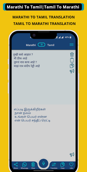 Tamil - Marathi Translator screenshot 1