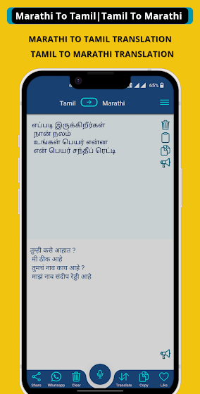 Tamil - Marathi Translator screenshot 2