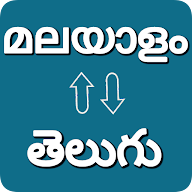 Telugu - Malayalam Translator icon