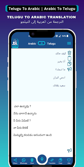 Telugu To Arabic Translator screenshot 1