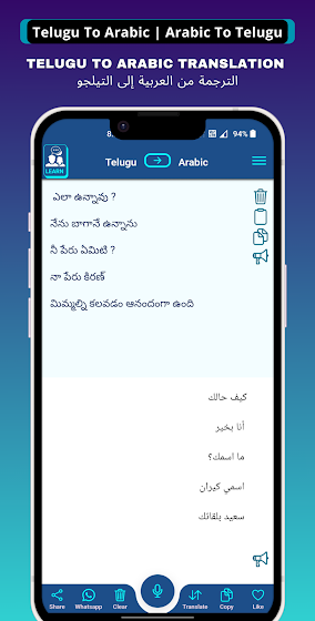 Telugu To Arabic Translator screenshot 2